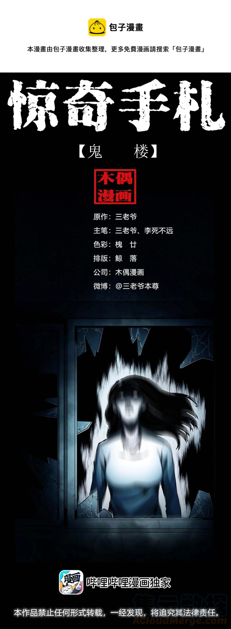 543 鬼楼(1/2)-第545话