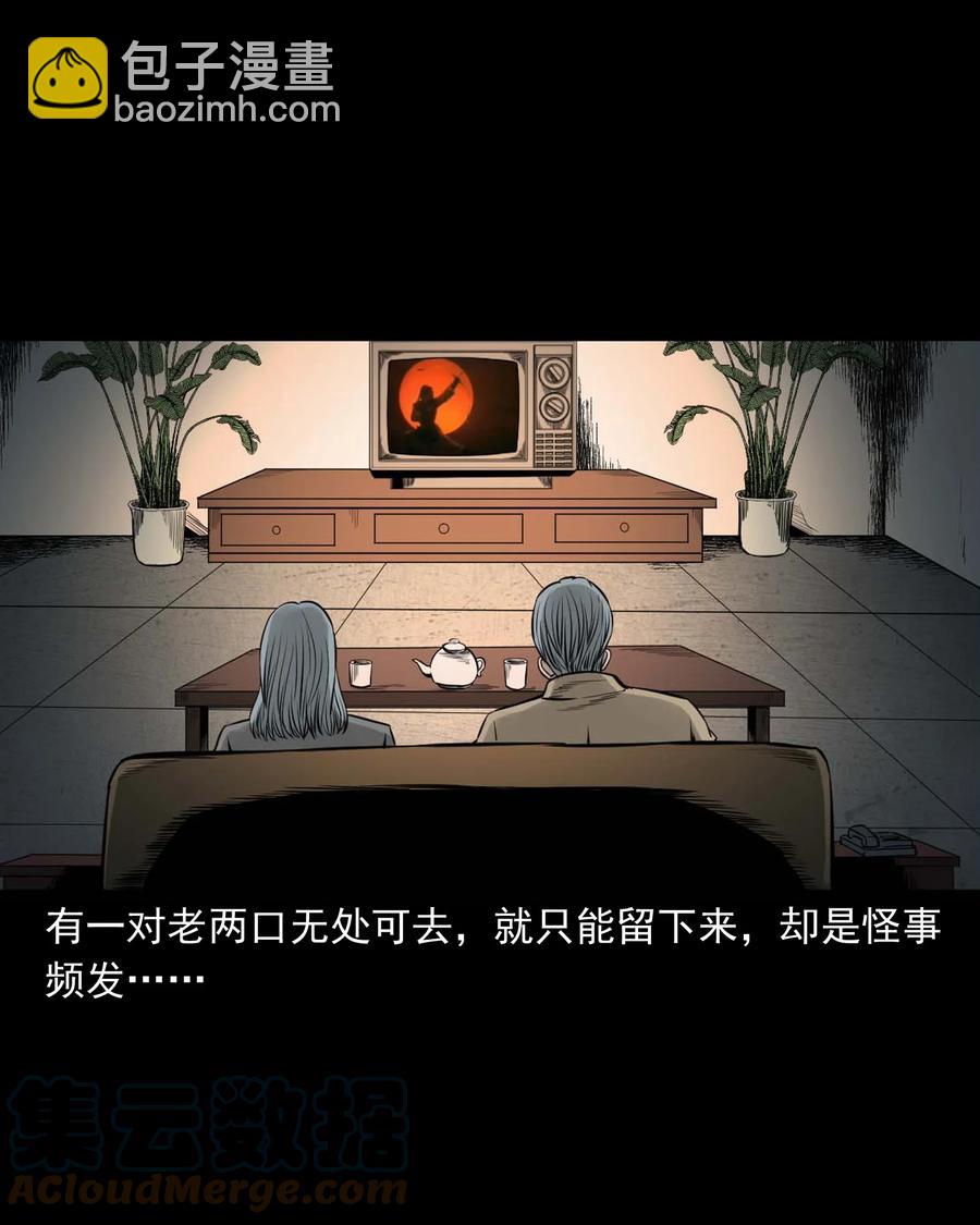 543 鬼楼(1/2)-第545话