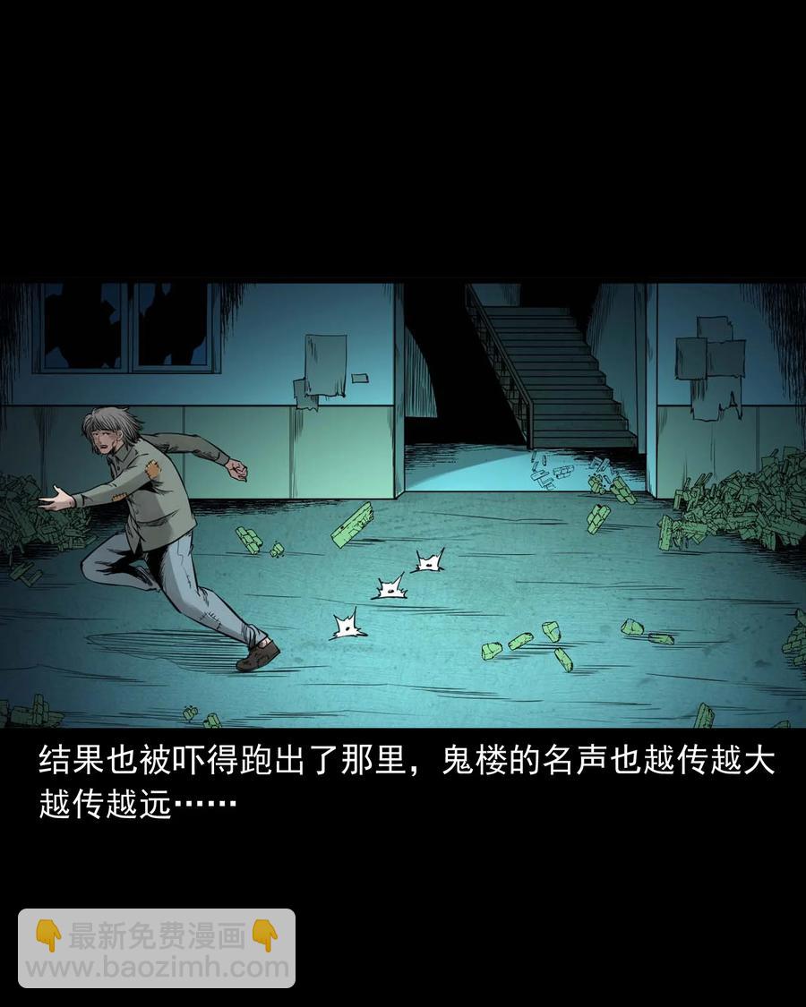 543 鬼楼(1/2)-第545话