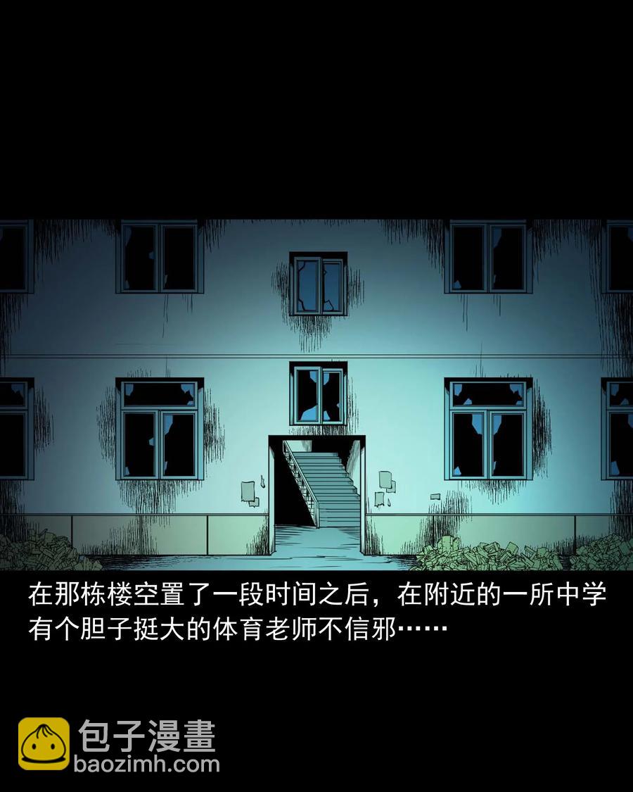 543 鬼楼(1/2)-第545话