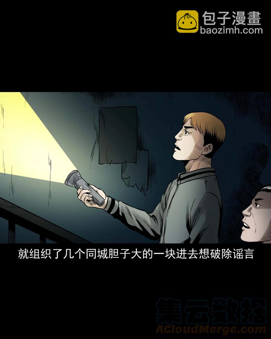 543 鬼楼(1/2)-第545话