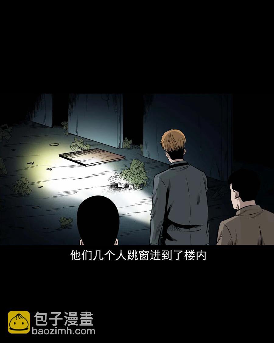543 鬼楼(1/2)-第545话