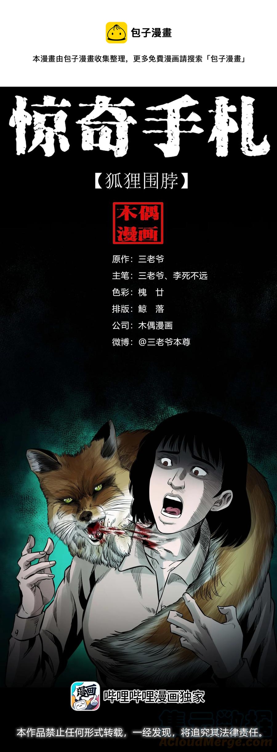 545 狐狸围脖(1/2)-第547话