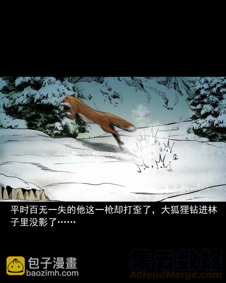 545 狐狸围脖(1/2)-第547话
