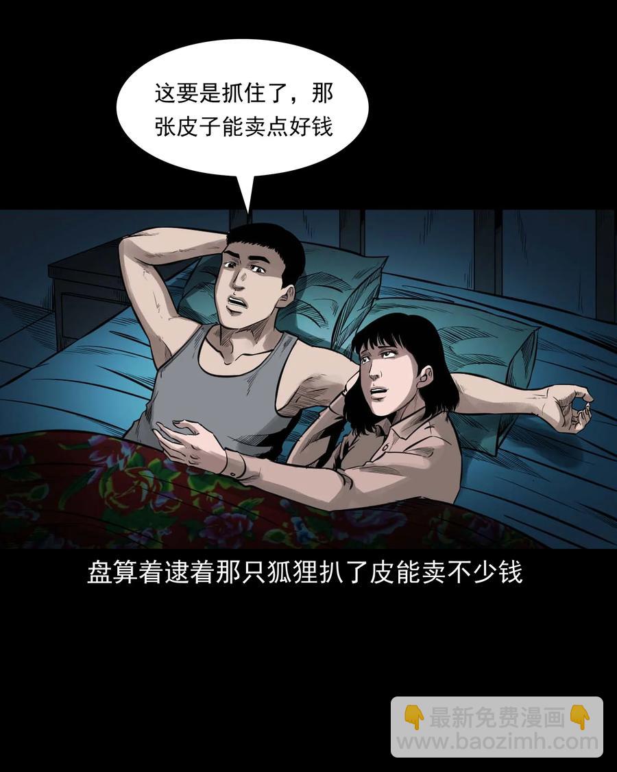 545 狐狸围脖(1/2)-第547话