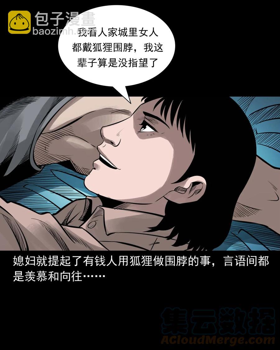 545 狐狸围脖(1/2)-第547话
