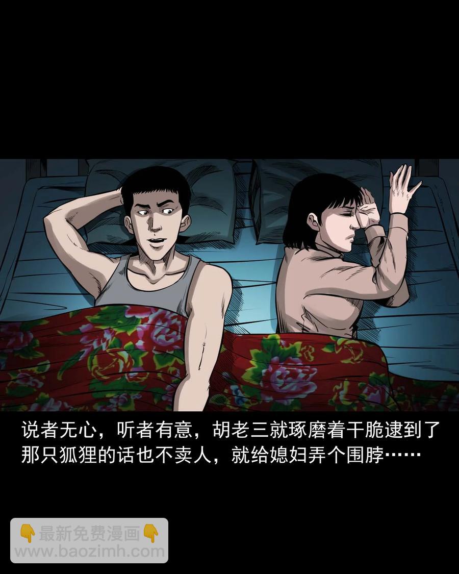 545 狐狸围脖(1/2)-第547话