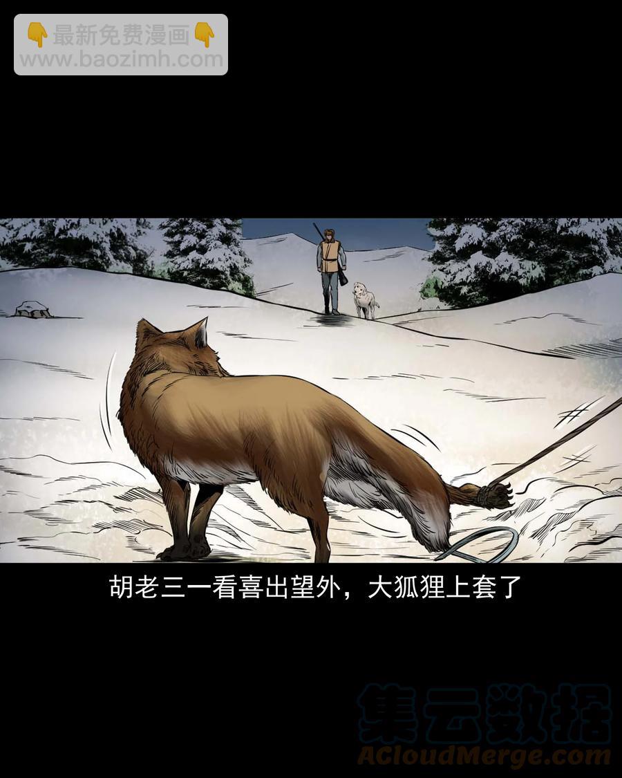 545 狐狸围脖(1/2)-第547话
