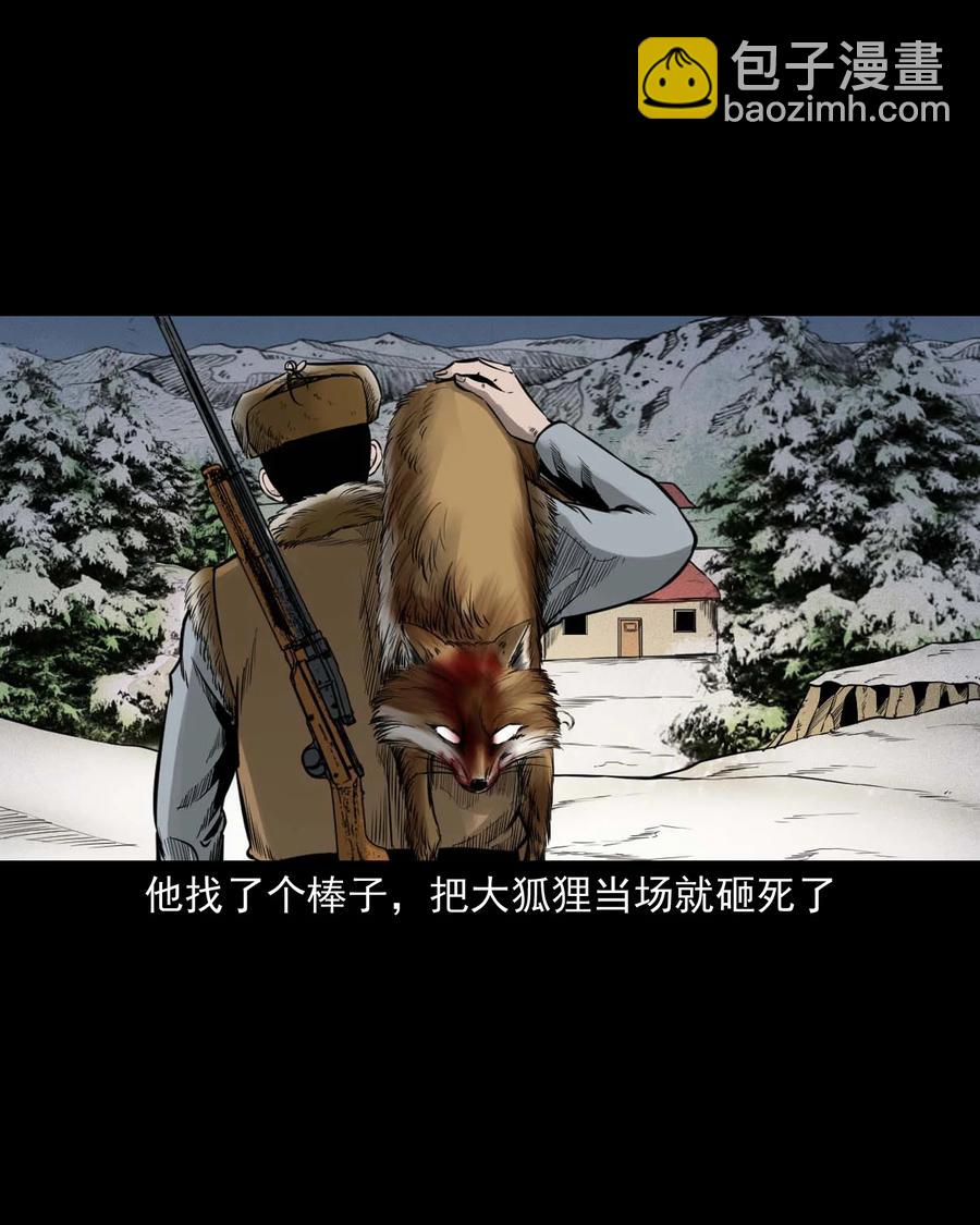 545 狐狸围脖(1/2)-第547话