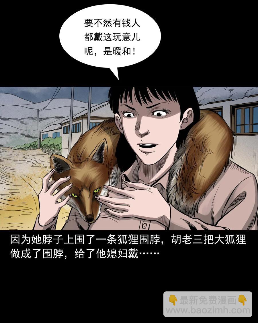 545 狐狸围脖(1/2)-第547话