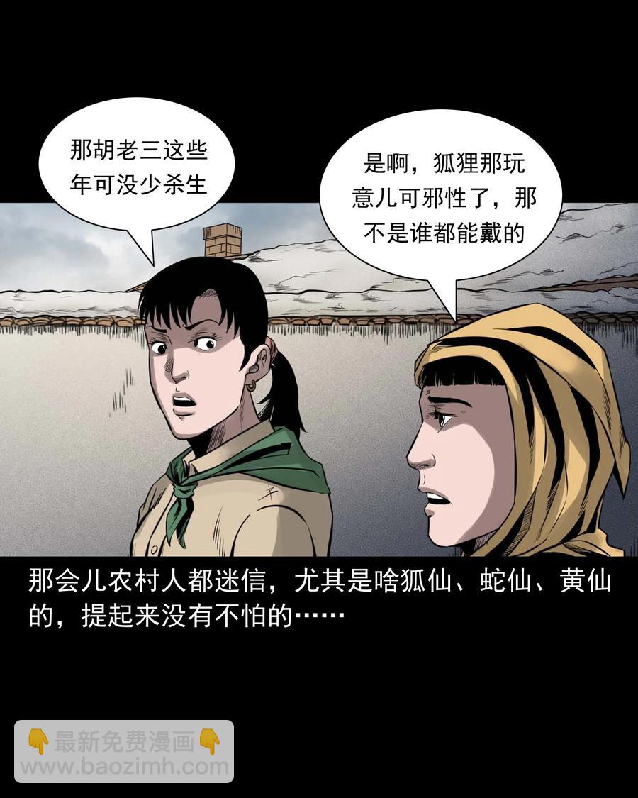 545 狐狸围脖(1/2)-第547话