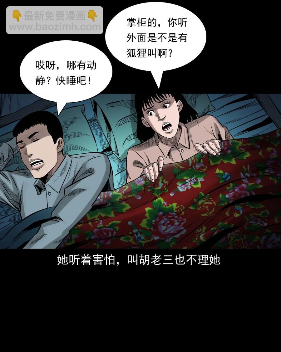 545 狐狸围脖(1/2)-第547话