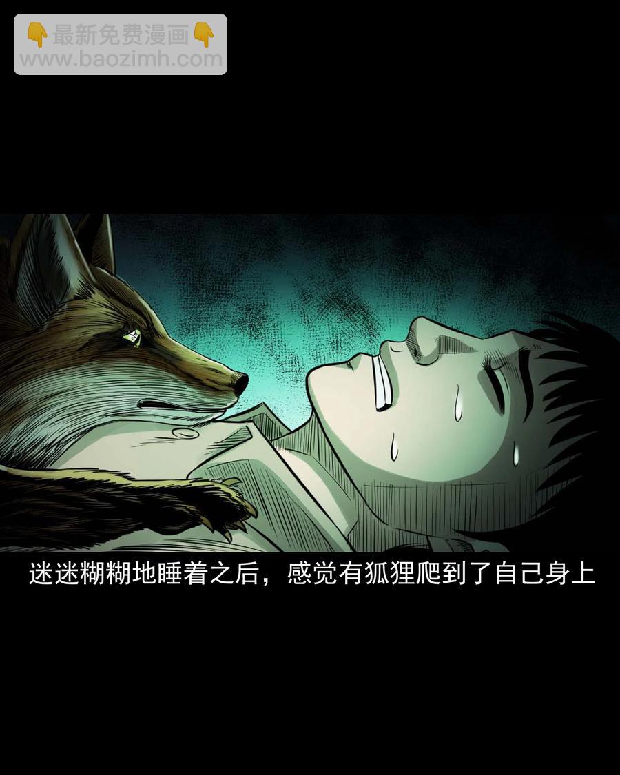 545 狐狸围脖(1/2)-第547话