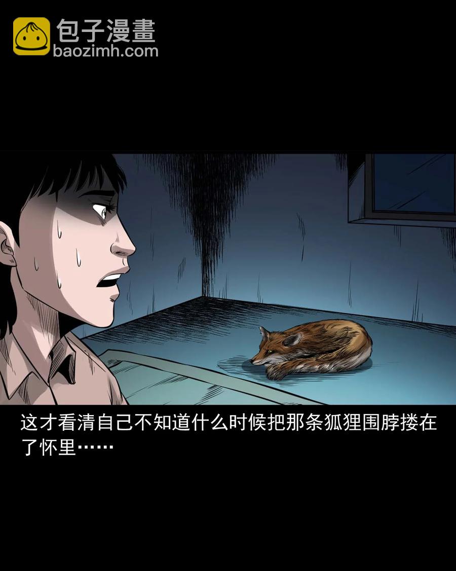 545 狐狸围脖(1/2)-第547话