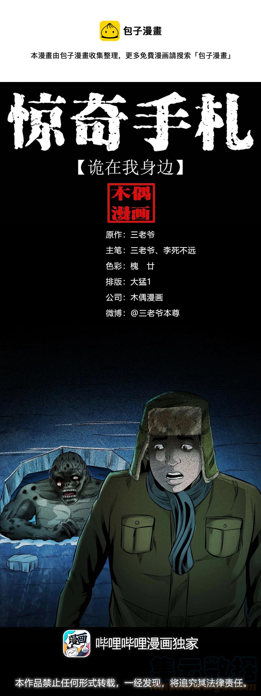 547 诡在我身边-第549话