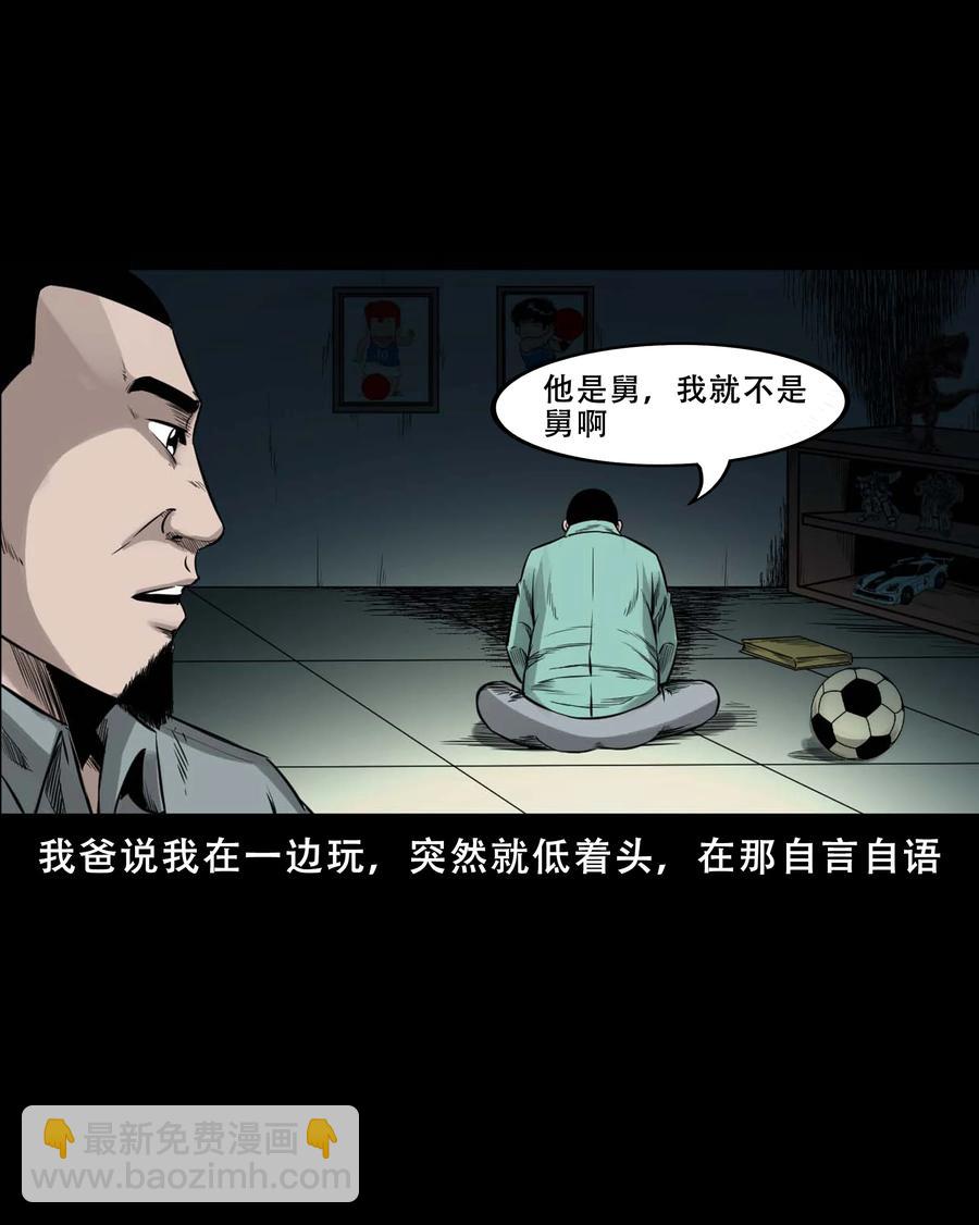 547 诡在我身边-第549话