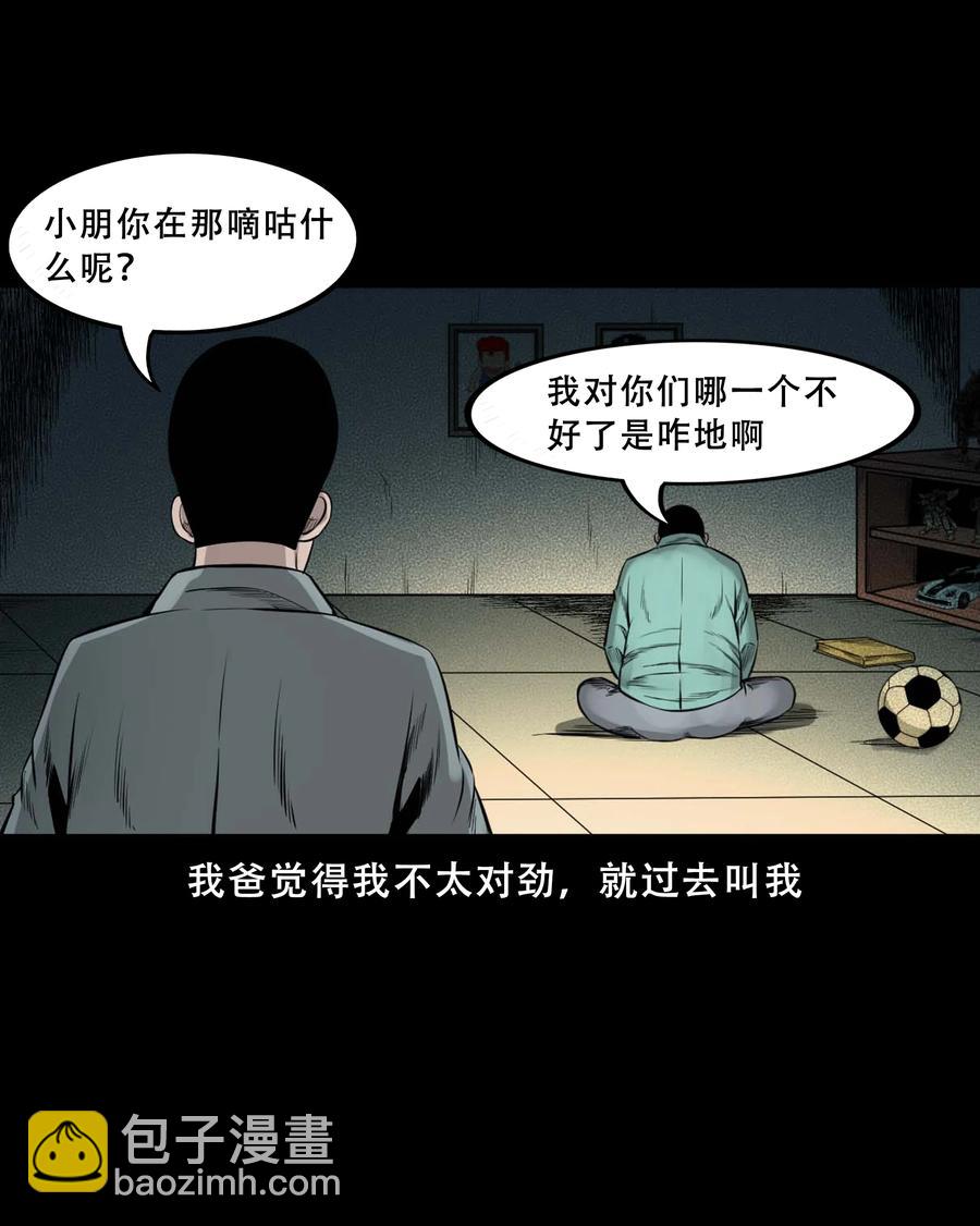 547 诡在我身边-第549话