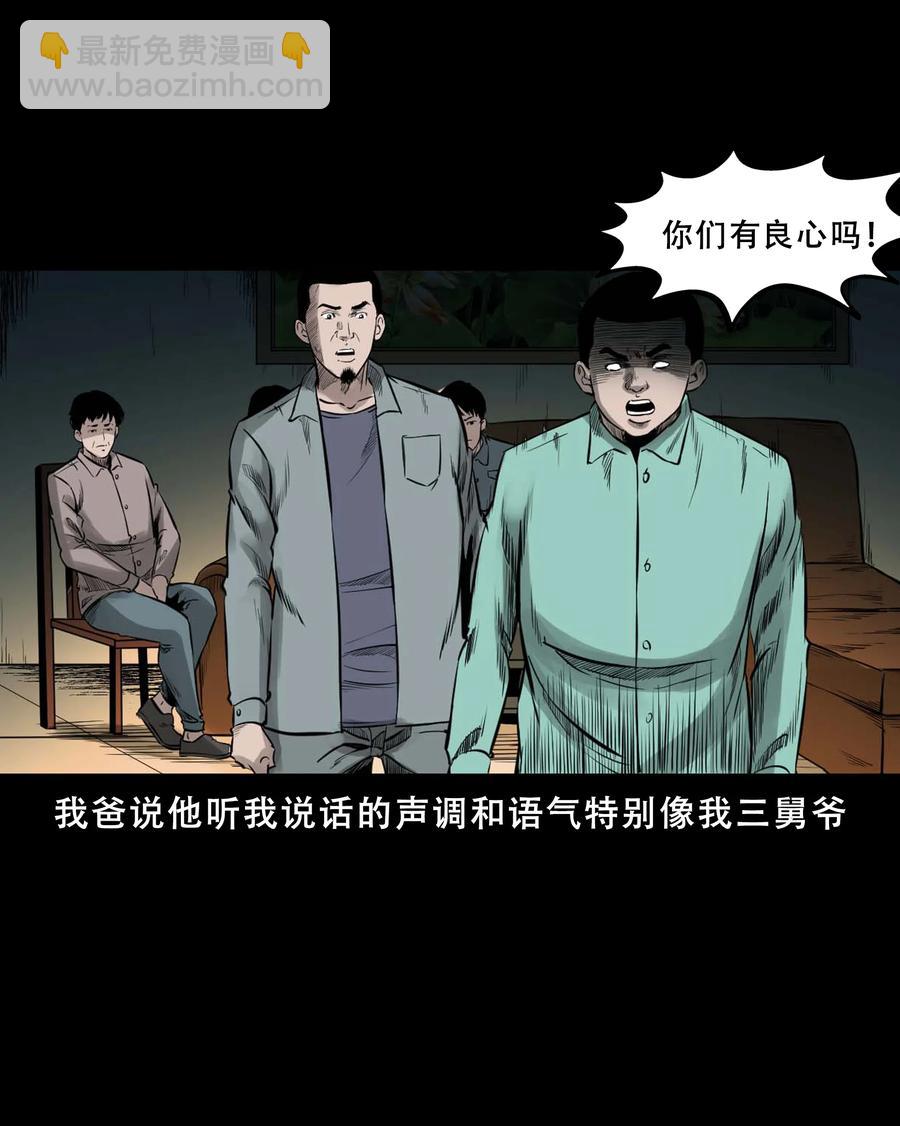 547 诡在我身边-第549话