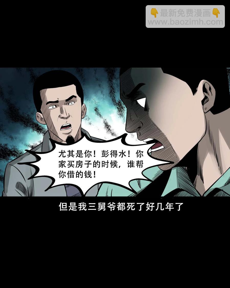 547 诡在我身边-第549话