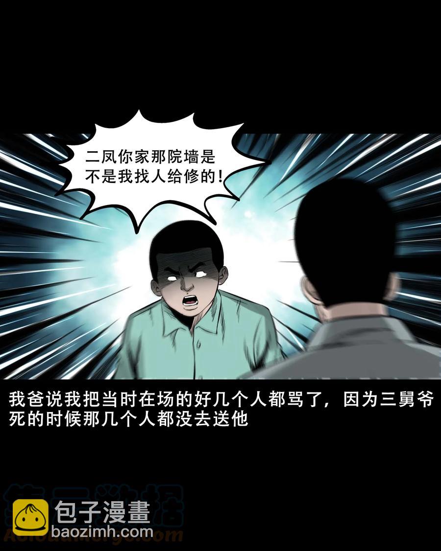 547 诡在我身边-第549话