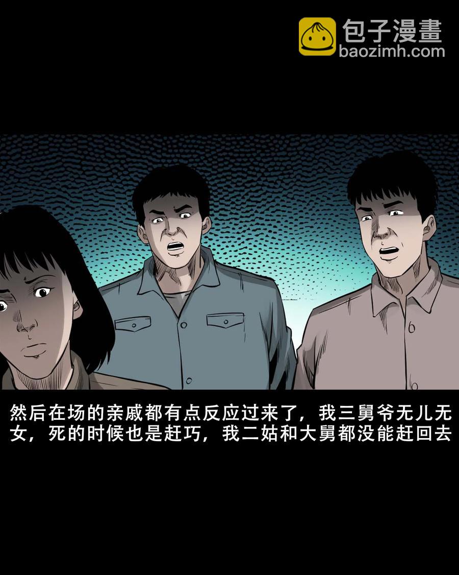 547 诡在我身边-第549话