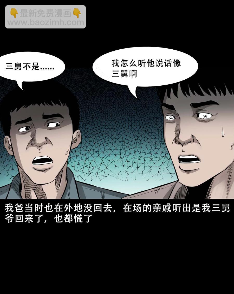 547 诡在我身边-第549话