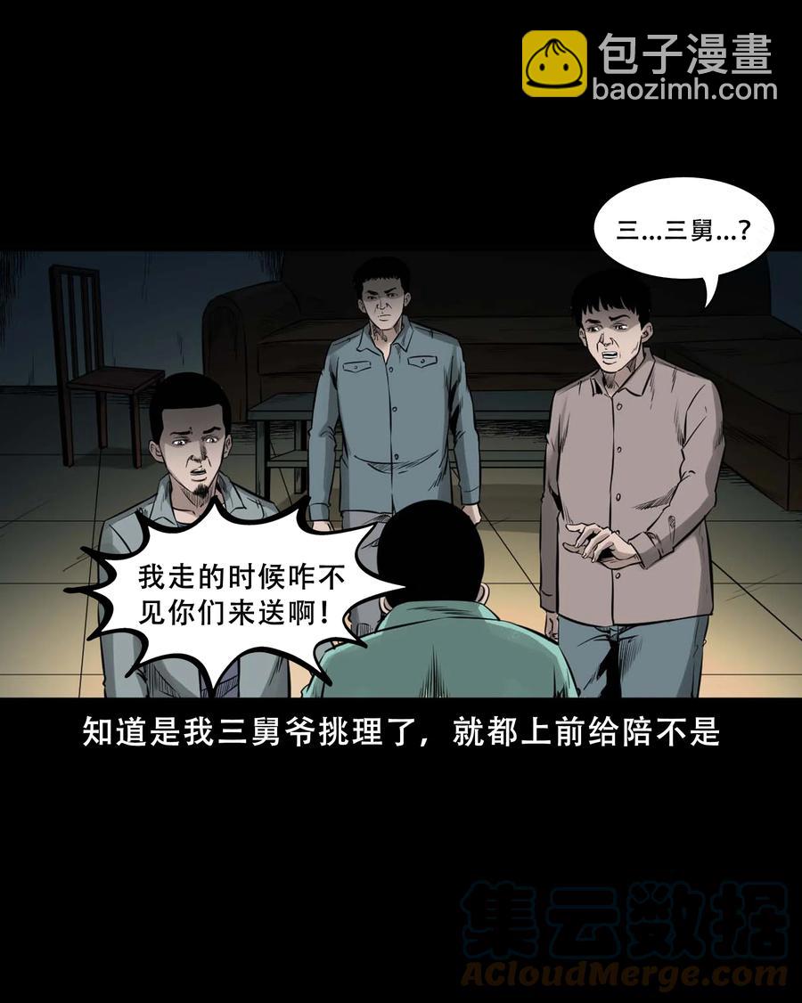 547 诡在我身边-第549话