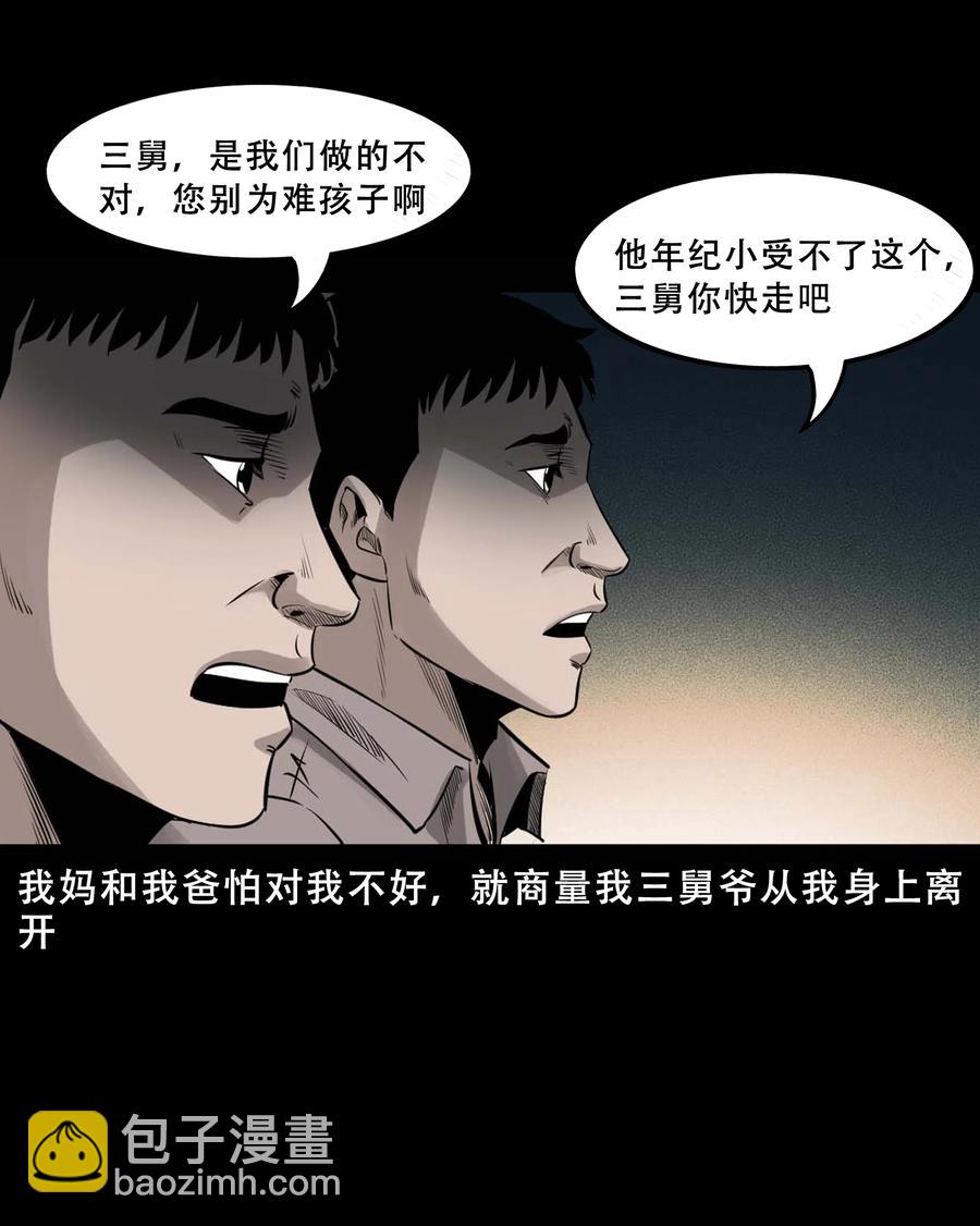 547 诡在我身边-第549话