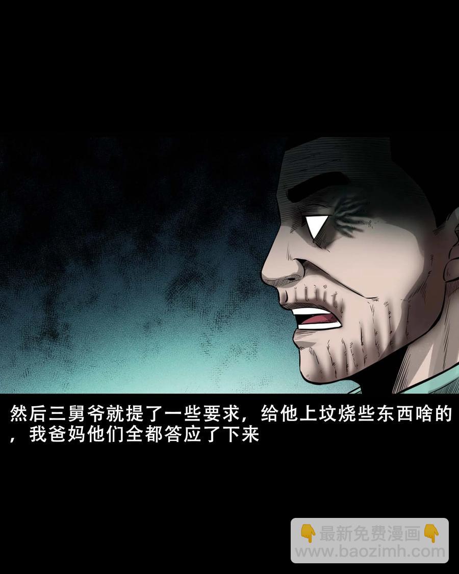 547 诡在我身边-第549话