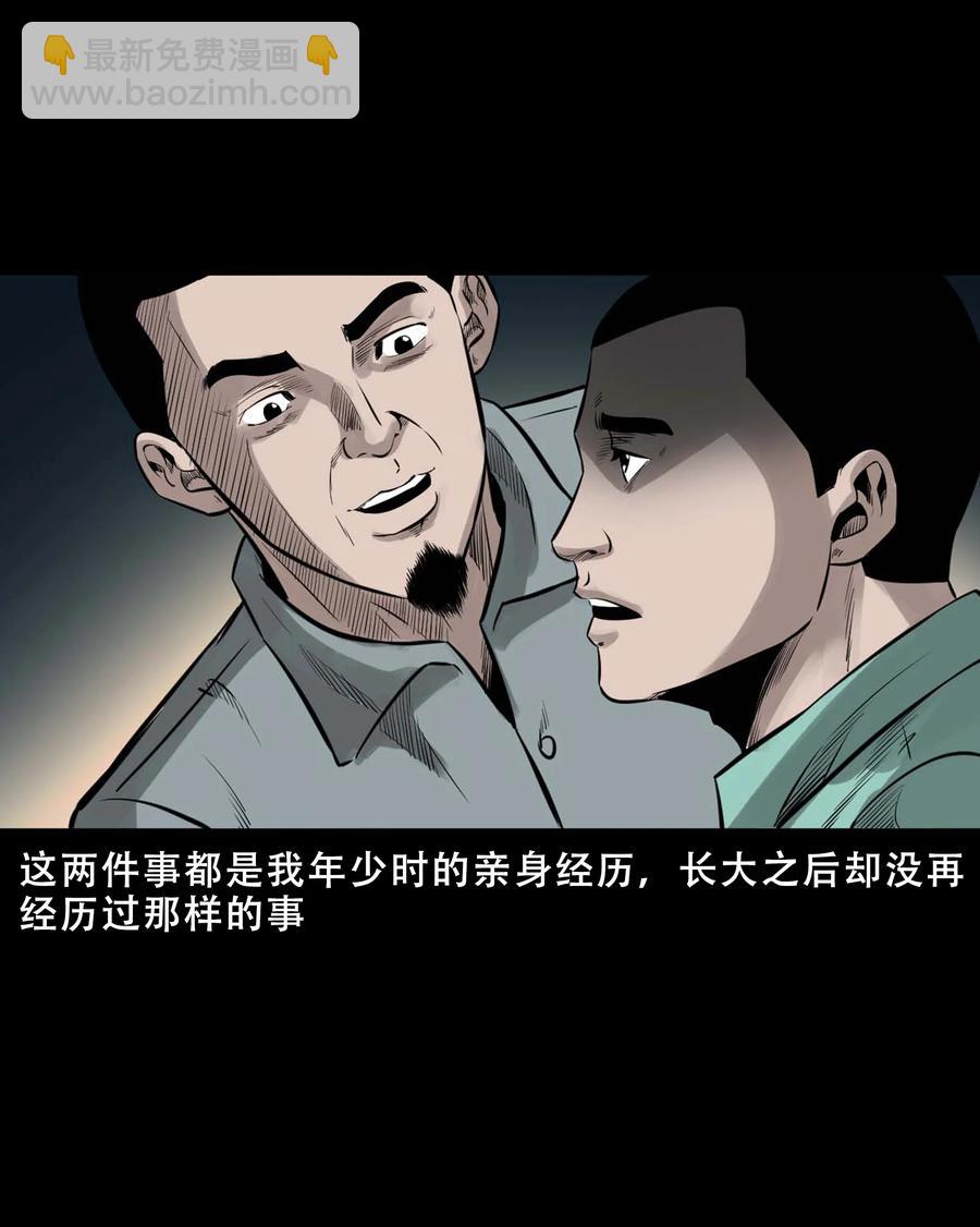 547 诡在我身边-第549话