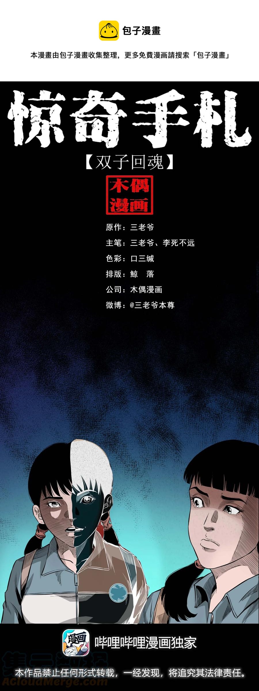 549 双子回魂-第551话