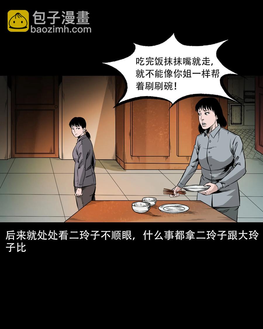 549 双子回魂-第551话