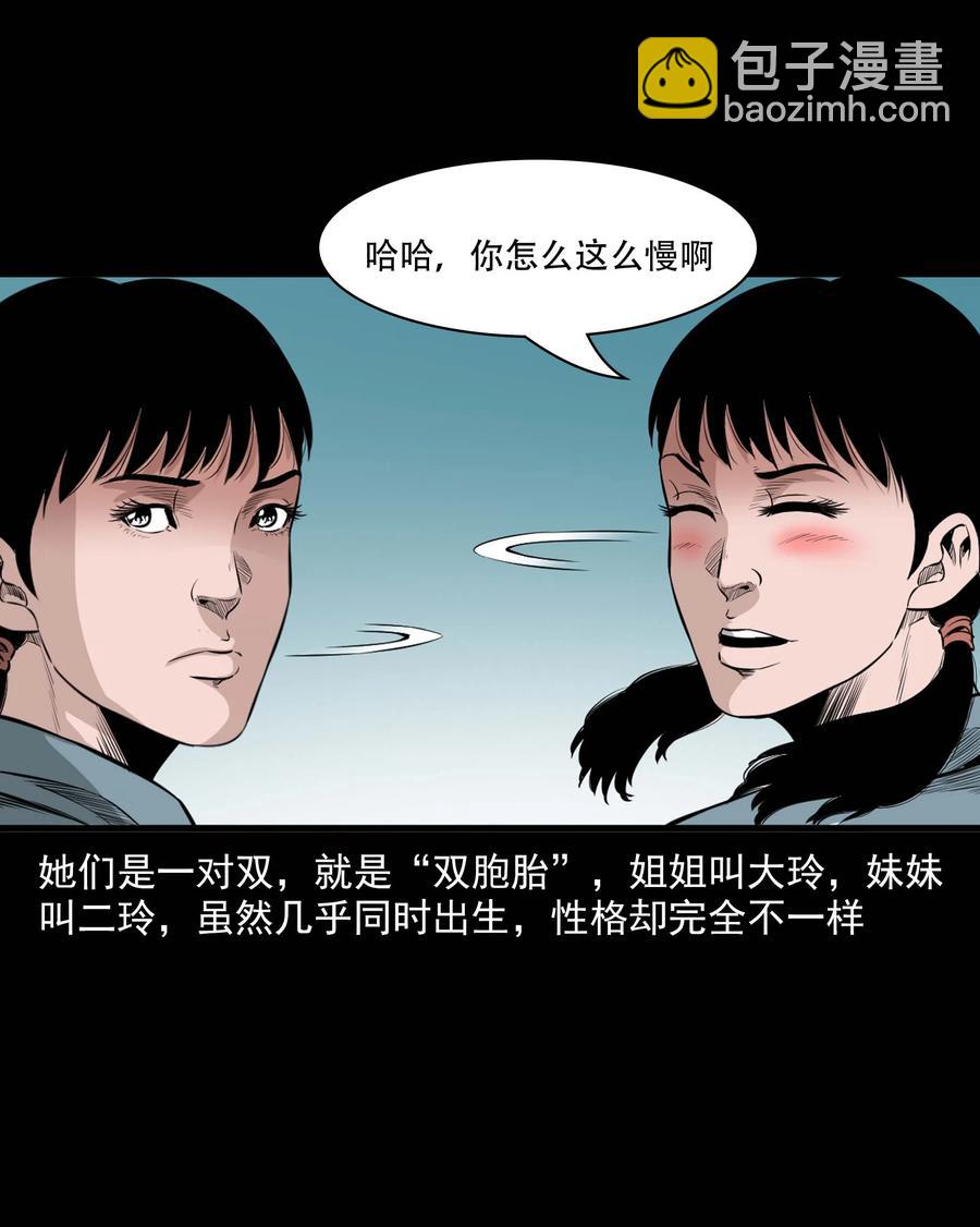 549 双子回魂-第551话