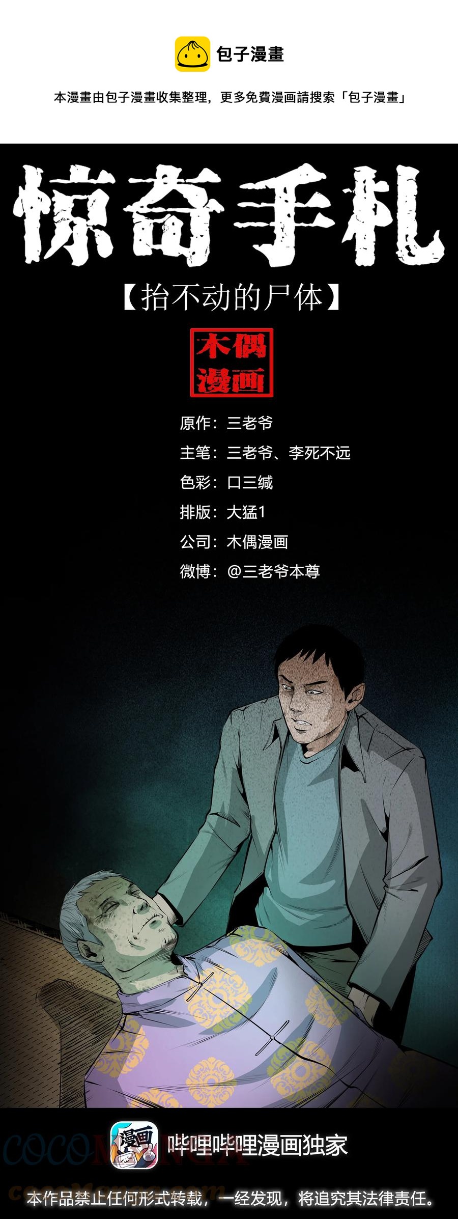 551 抬不动的尸体-第553话