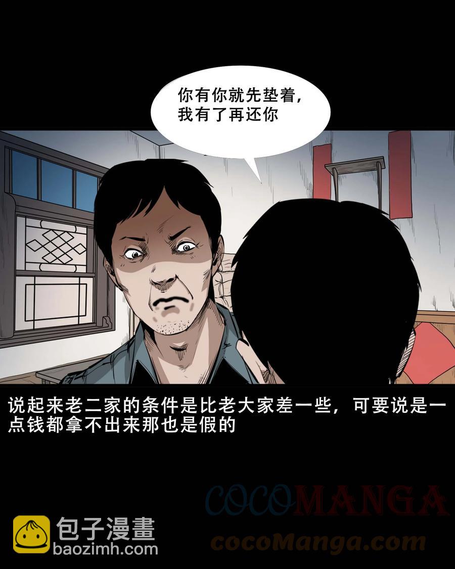 551 抬不动的尸体-第553话
