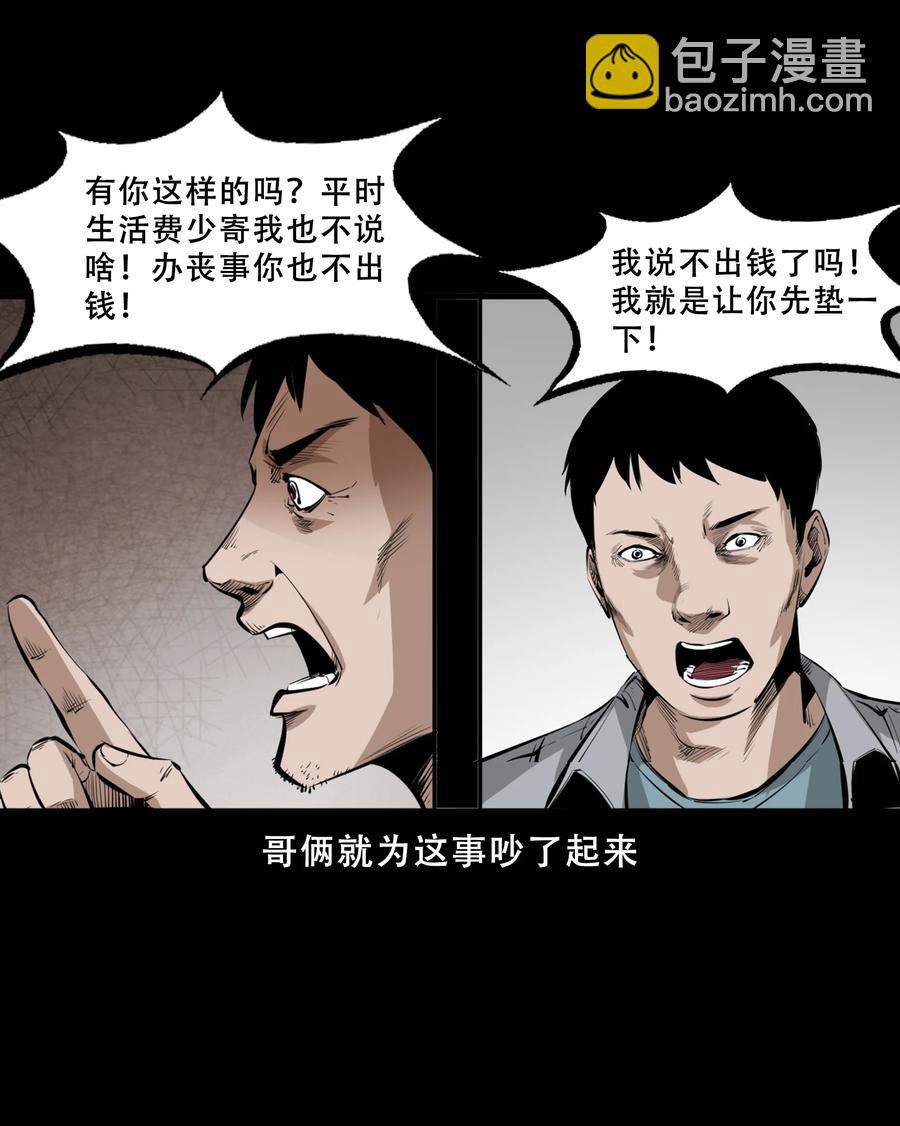 551 抬不动的尸体-第553话