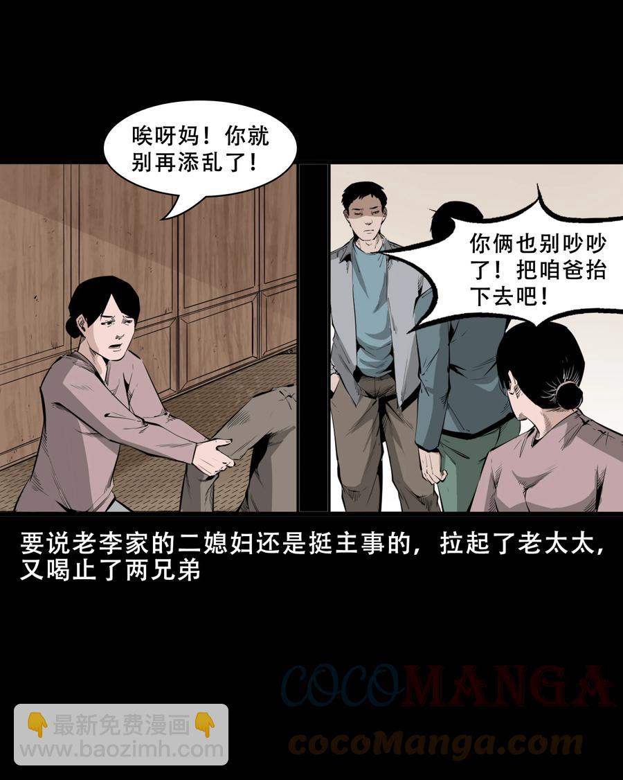 551 抬不动的尸体-第553话