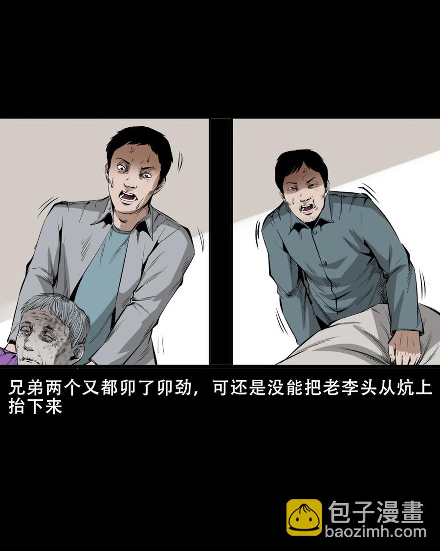 551 抬不动的尸体-第553话
