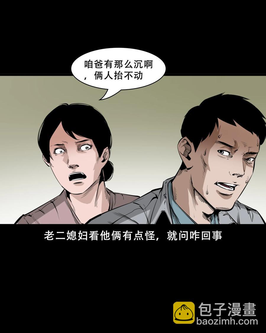 551 抬不动的尸体-第553话