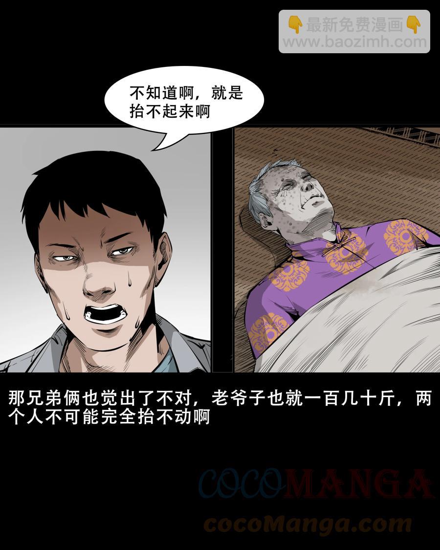 551 抬不动的尸体-第553话