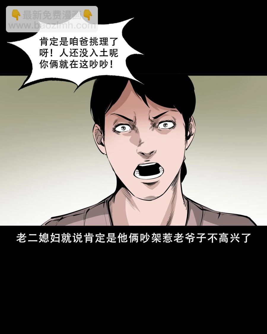 551 抬不动的尸体-第553话