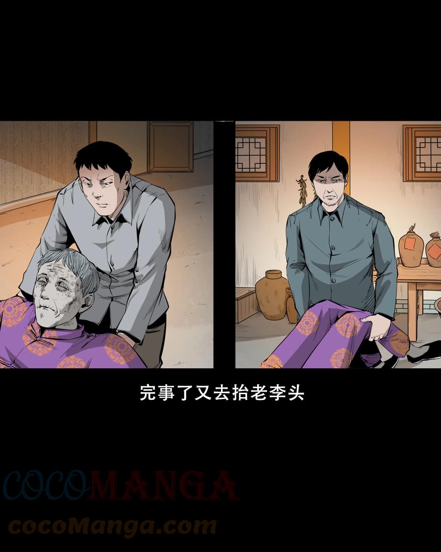 551 抬不动的尸体-第553话