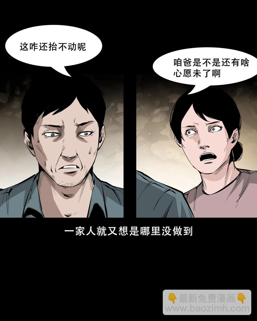 551 抬不动的尸体-第553话