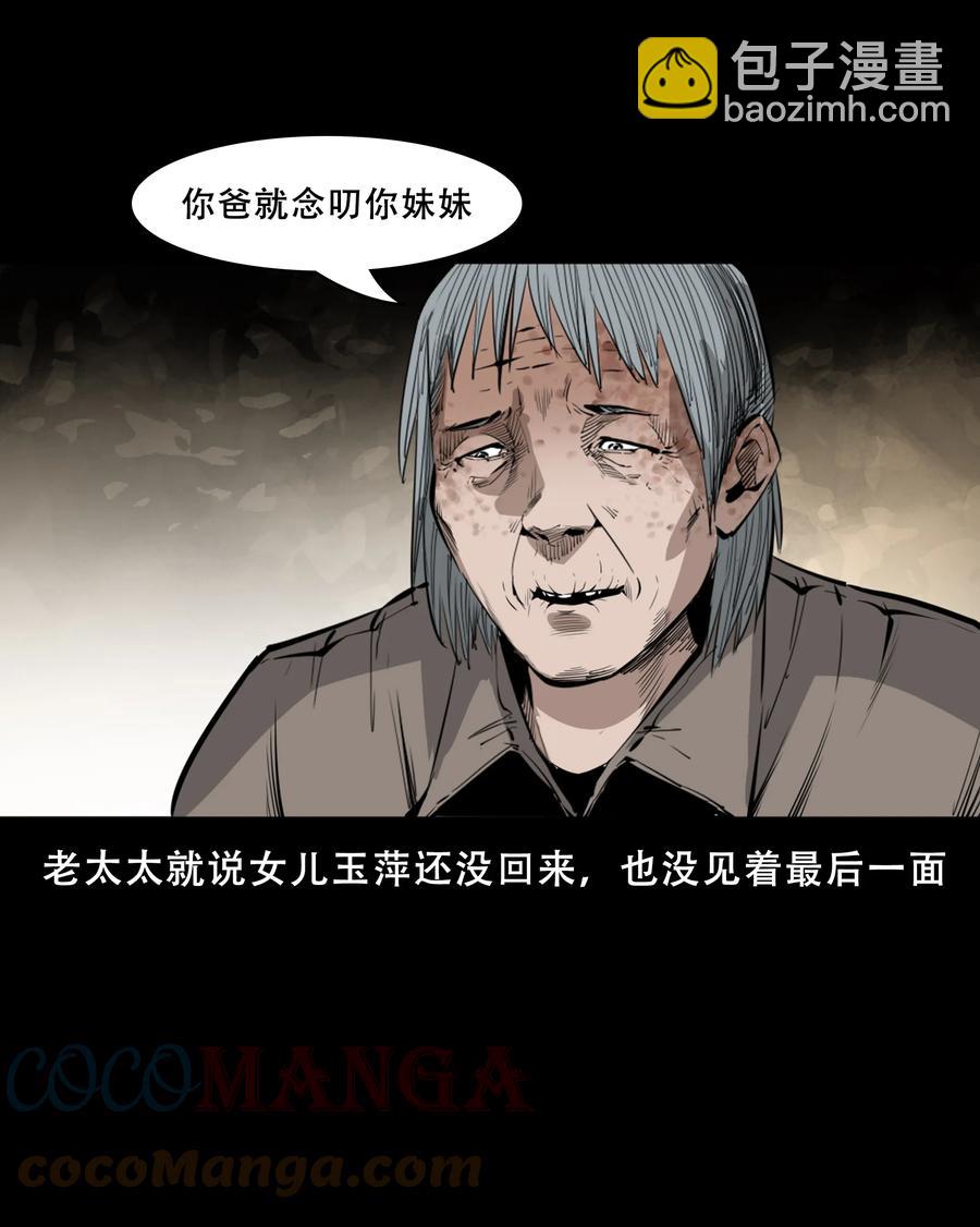 551 抬不动的尸体-第553话