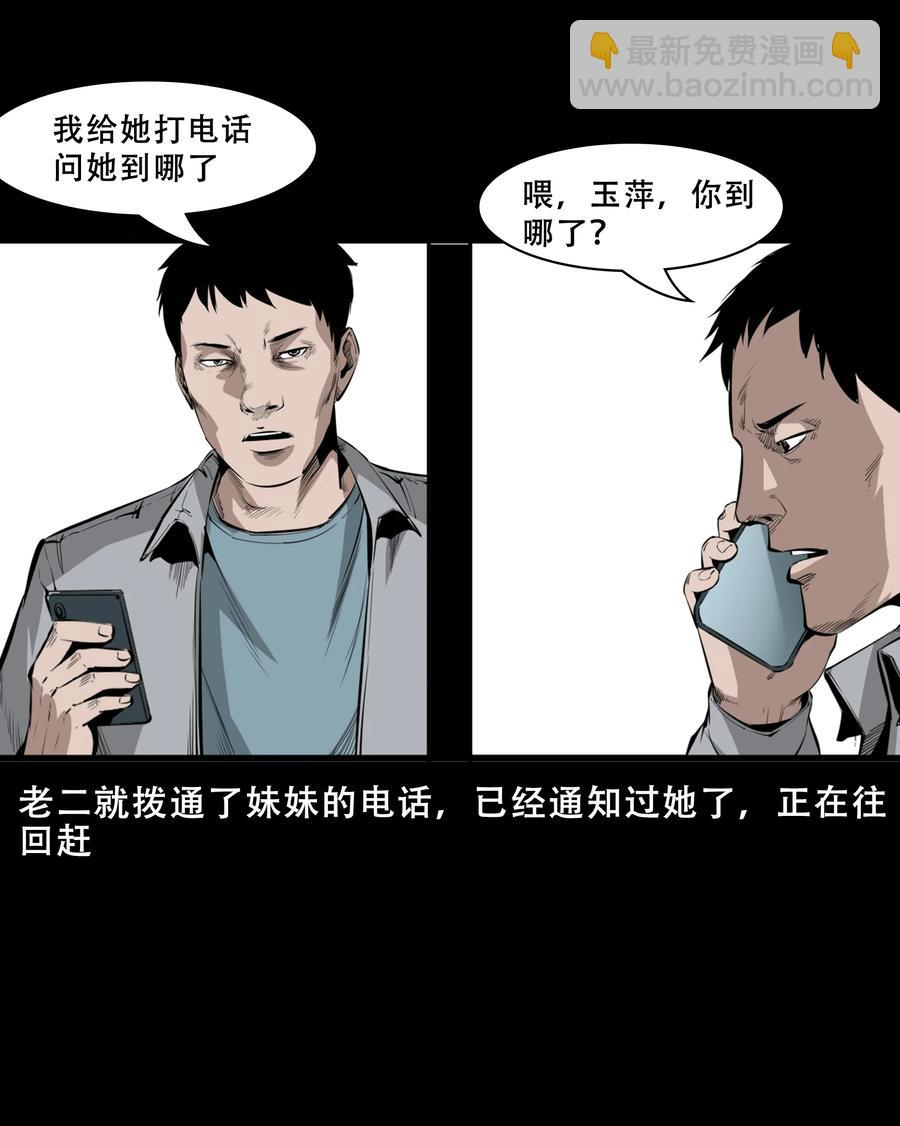 551 抬不动的尸体-第553话