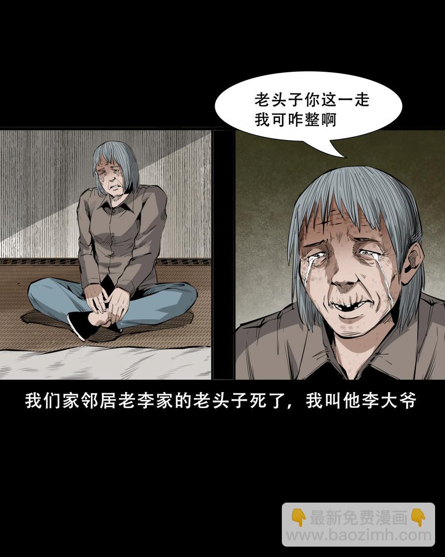 551 抬不动的尸体-第553话