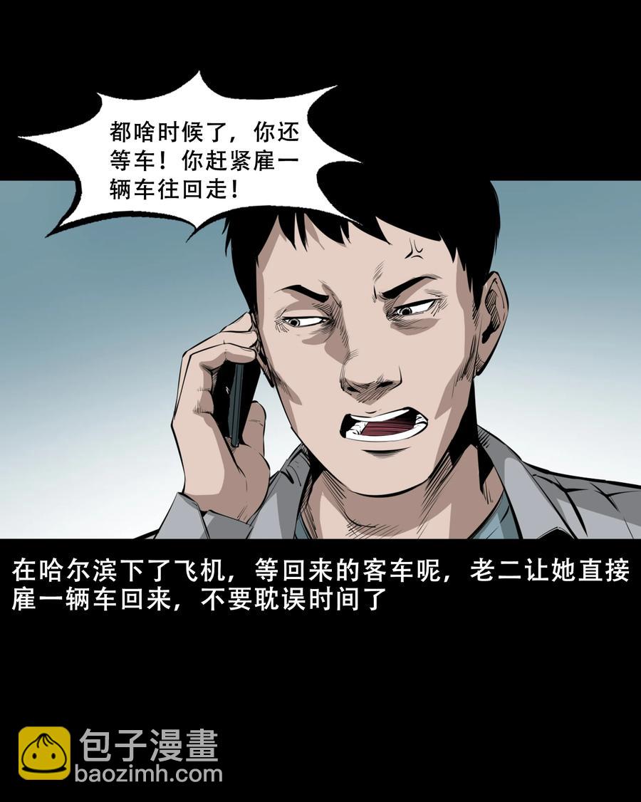 551 抬不动的尸体-第553话