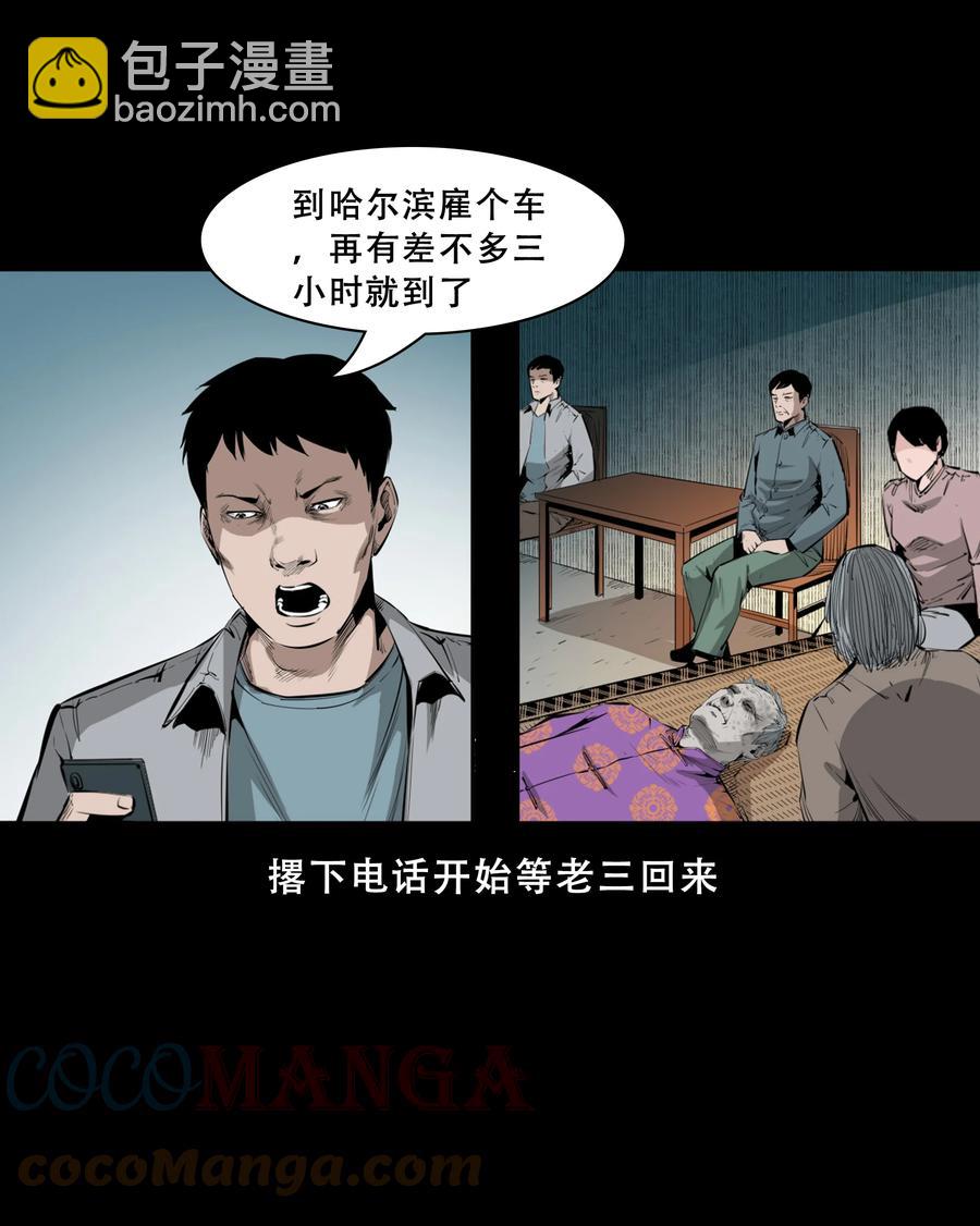551 抬不动的尸体-第553话