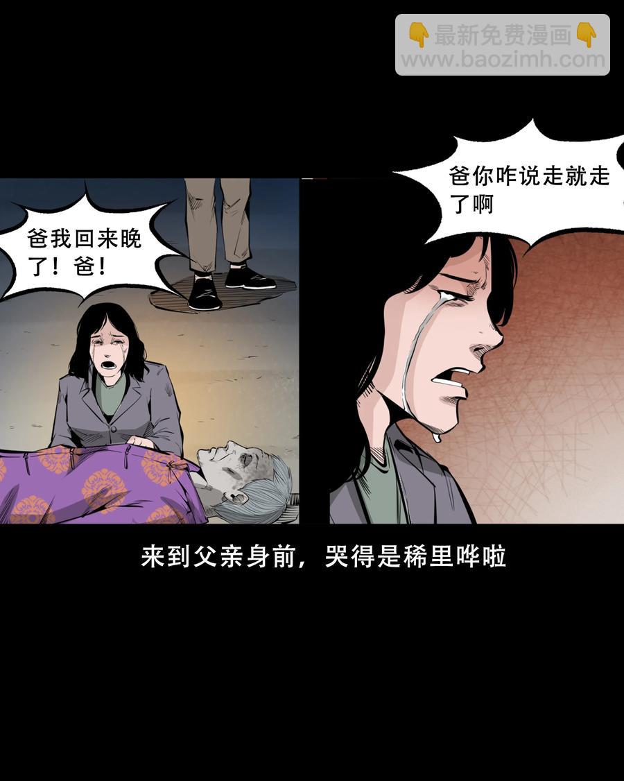 551 抬不动的尸体-第553话