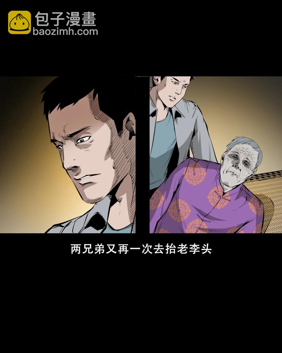 551 抬不动的尸体-第553话